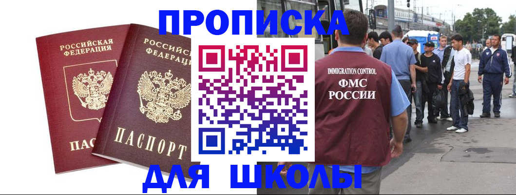 купить прописку в Бавлах
