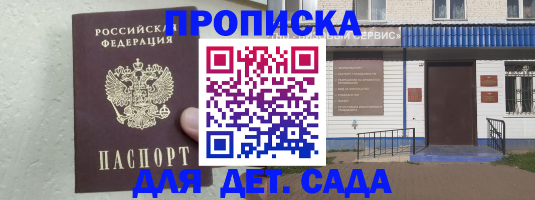 прописка ребенка в Бавлах