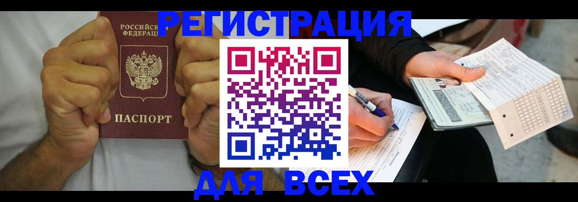 временная регистрация для школы в Бавлах