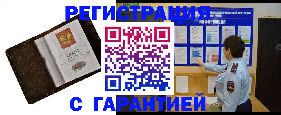 прописка для школы в Бавлах