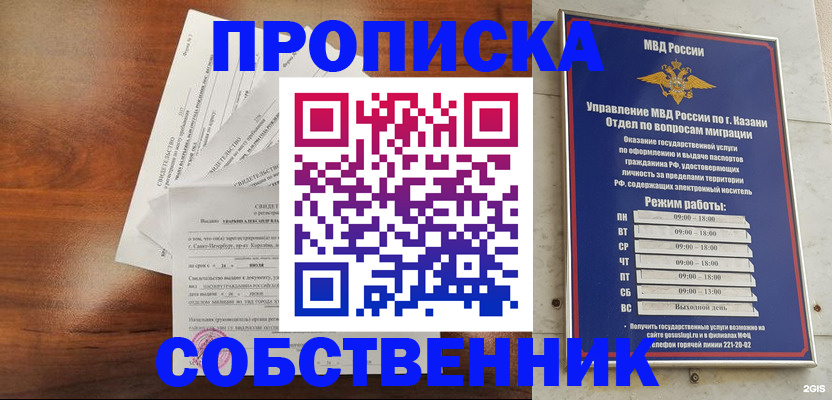 прописка для работы в Бавлах
